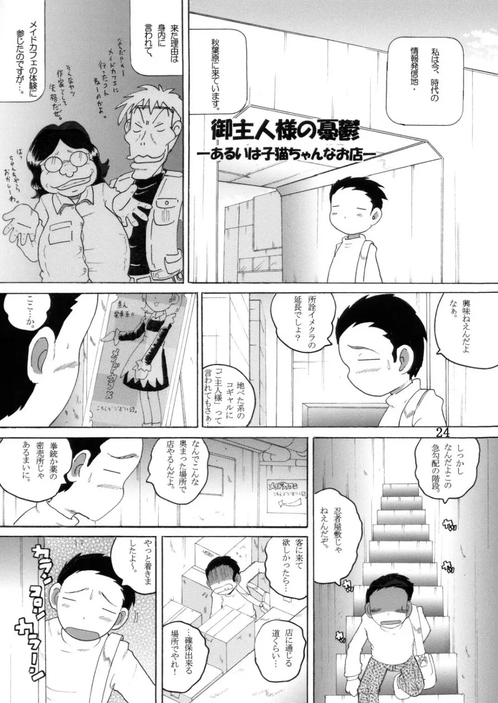 湯煙幼柑 25ページ