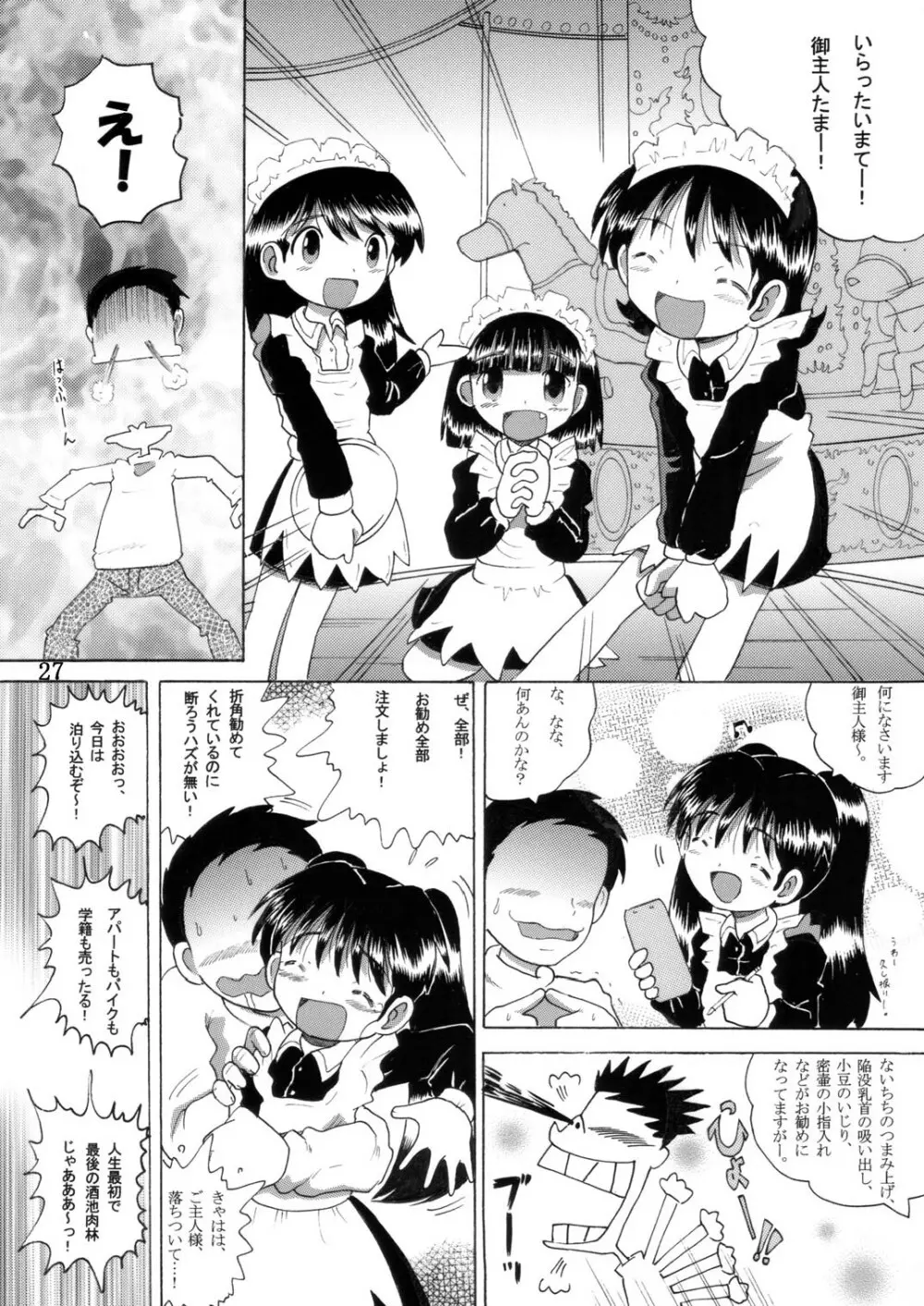 湯煙幼柑 28ページ