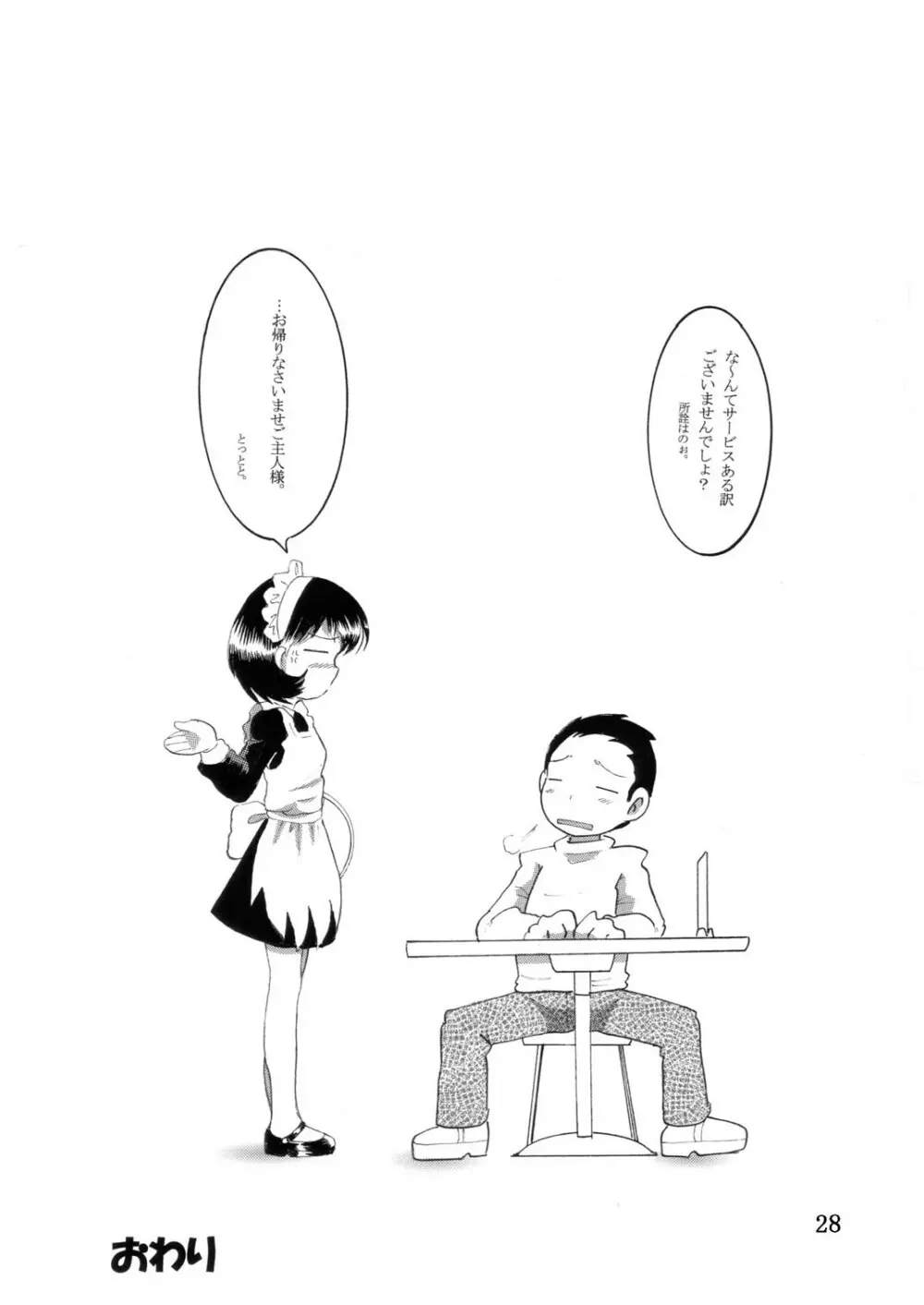 湯煙幼柑 29ページ