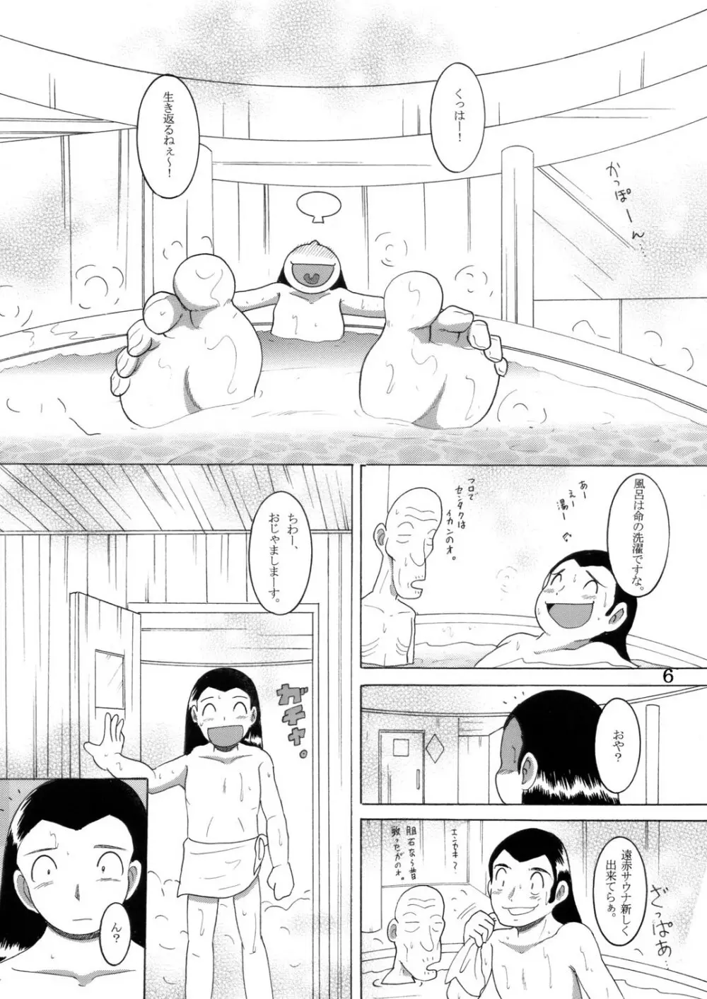 湯煙幼柑 7ページ