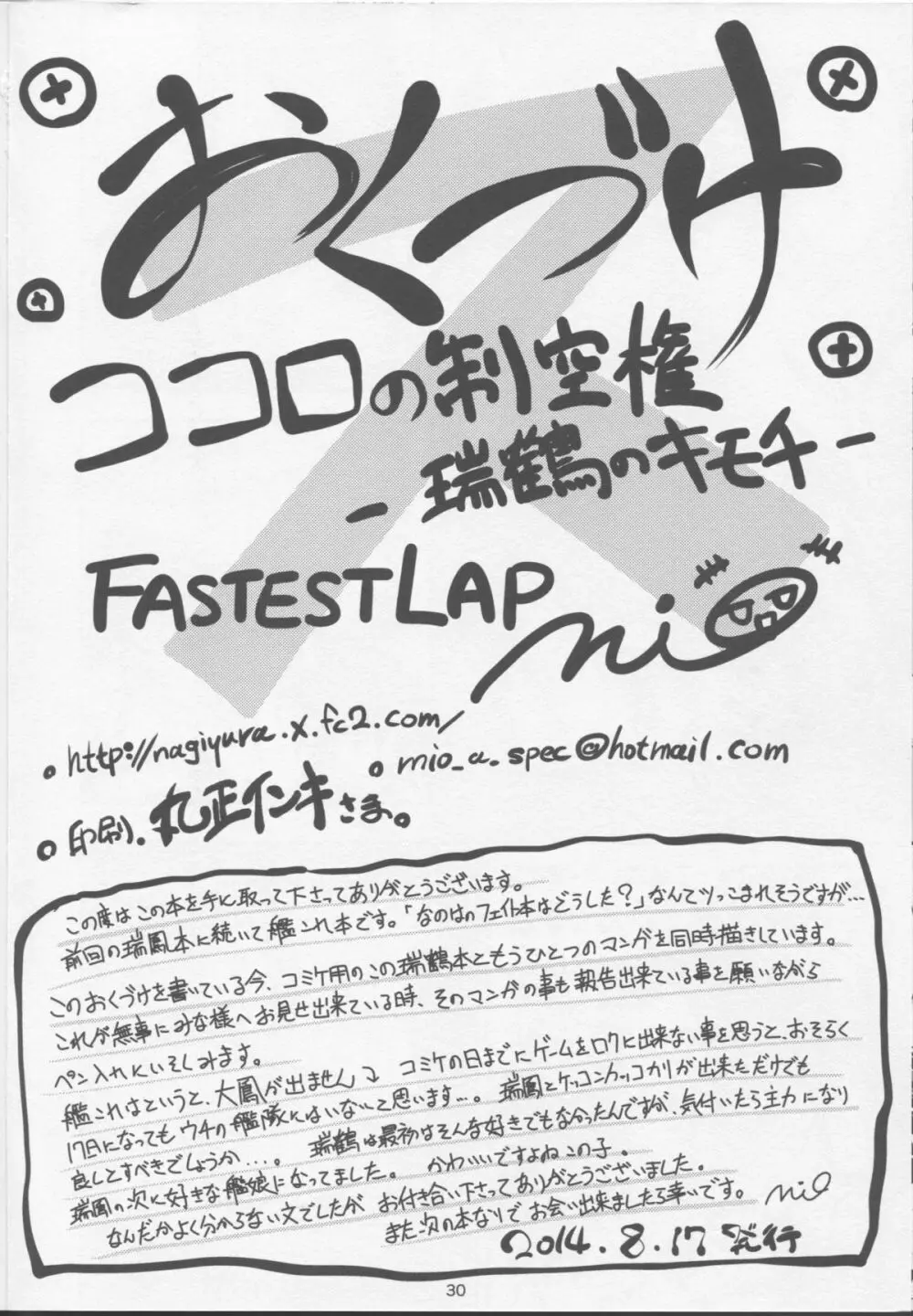 ココロの制空権 ～瑞鶴のキモチ～ 29ページ