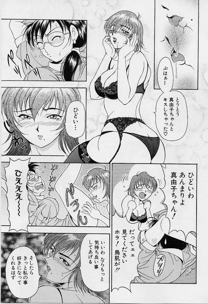 おしゃれ㊙先生 106ページ