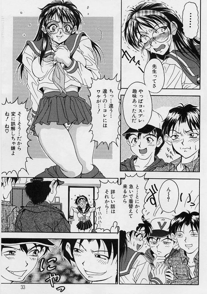 おしゃれ㊙先生 35ページ