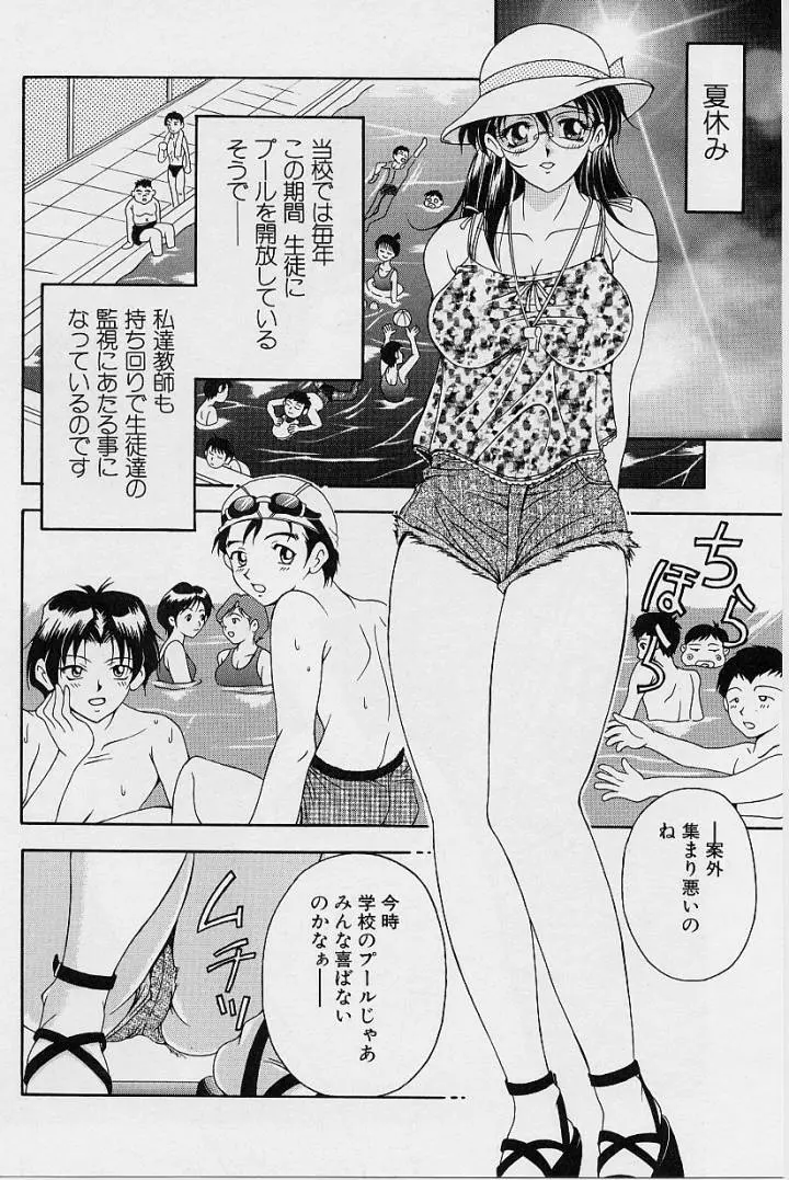 おしゃれ㊙先生 80ページ