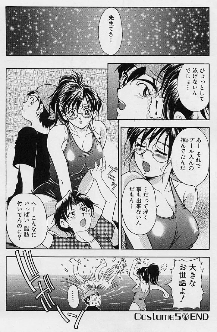 おしゃれ㊙先生 95ページ