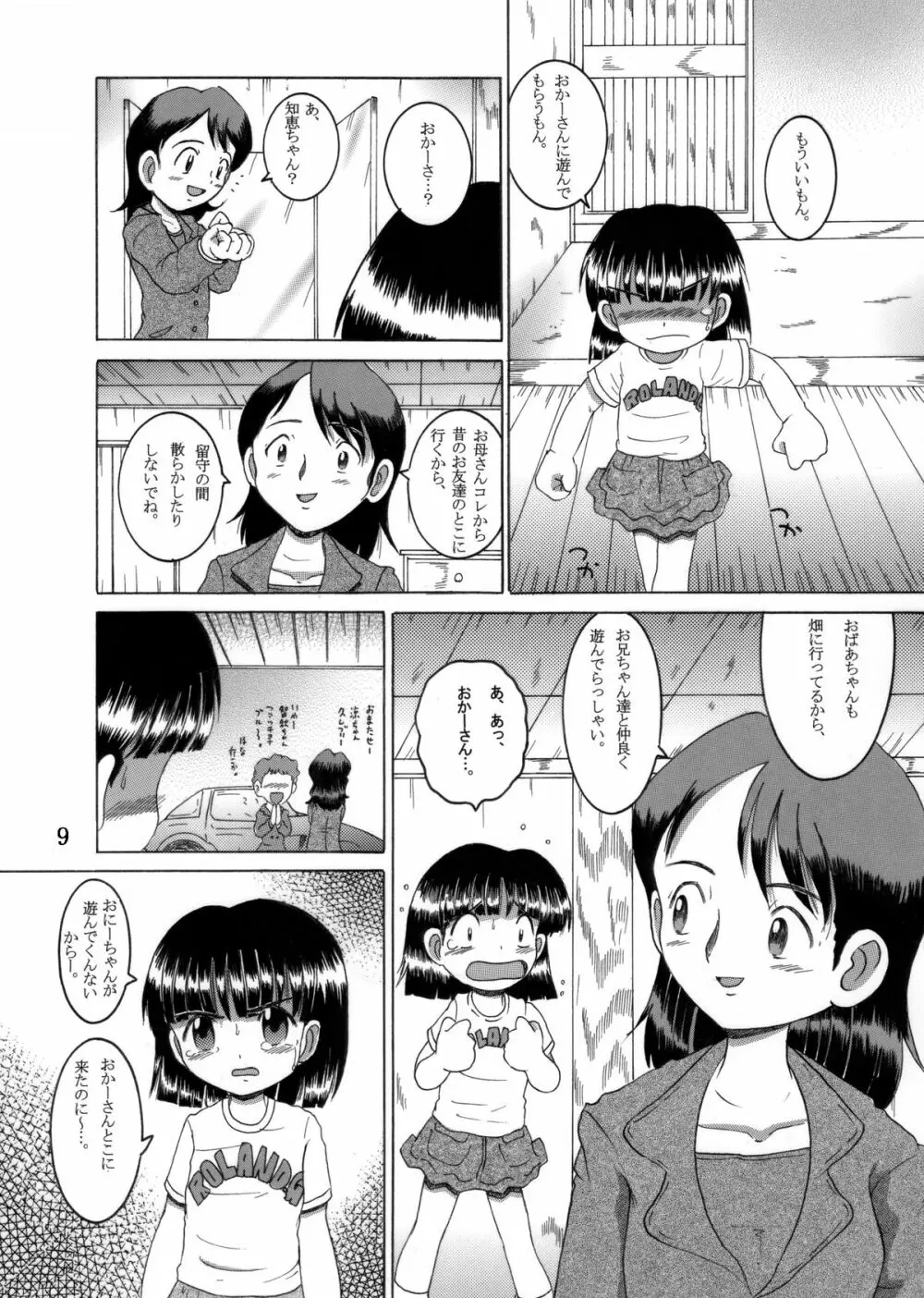 帰郷幼柑 10ページ