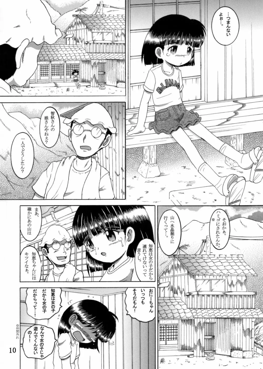 帰郷幼柑 11ページ