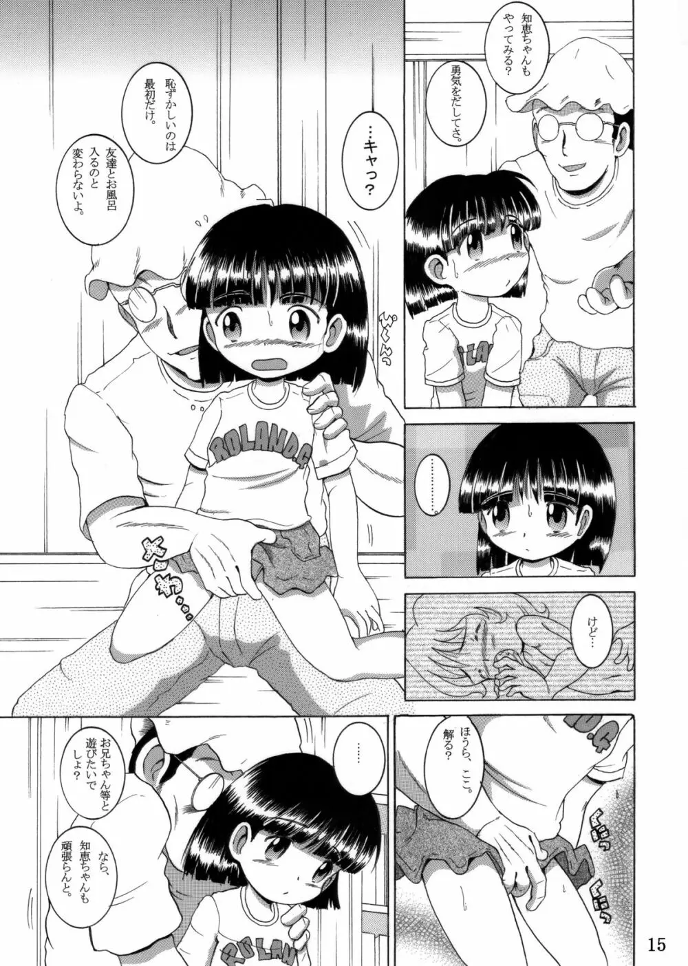 帰郷幼柑 16ページ