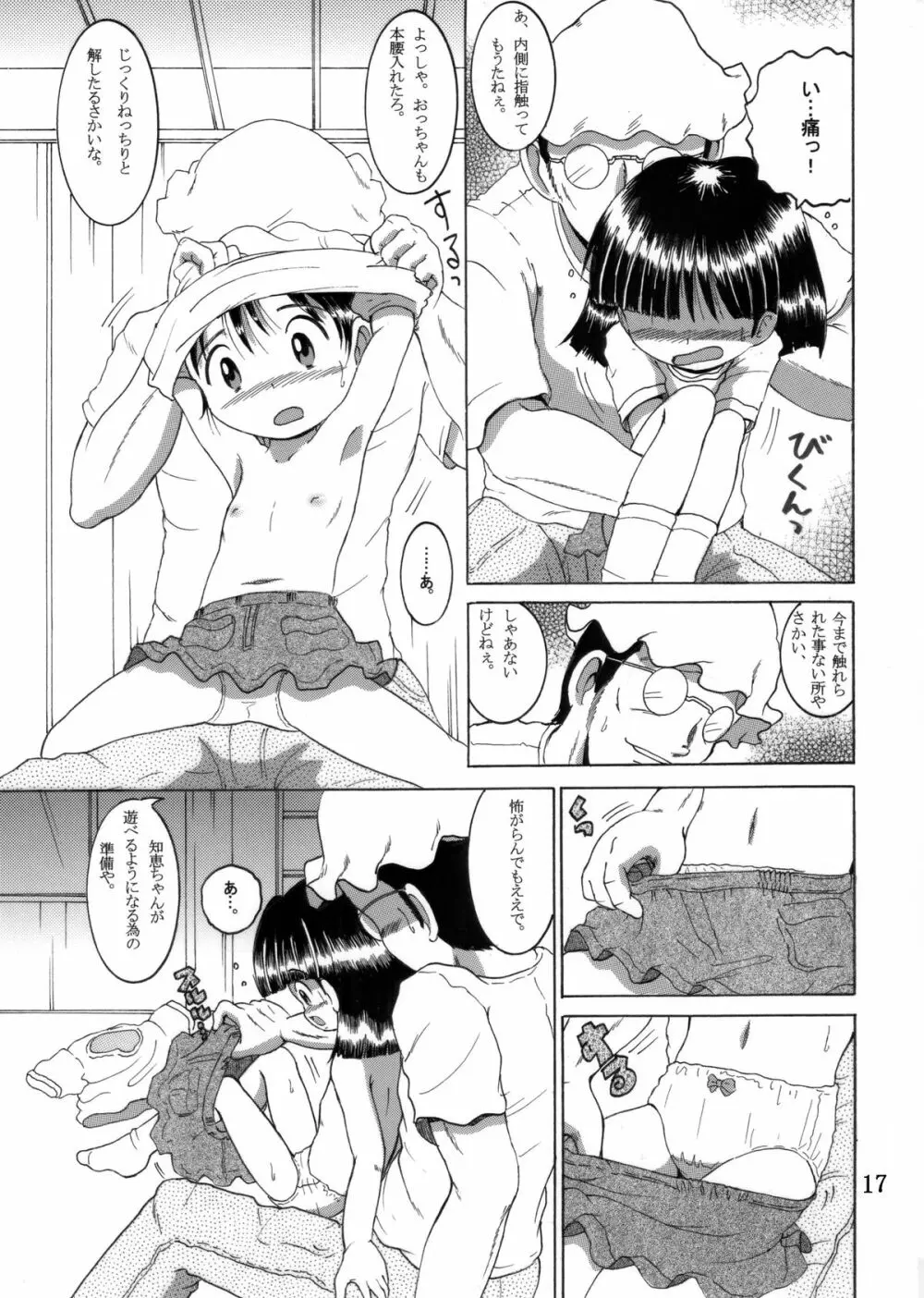 帰郷幼柑 18ページ