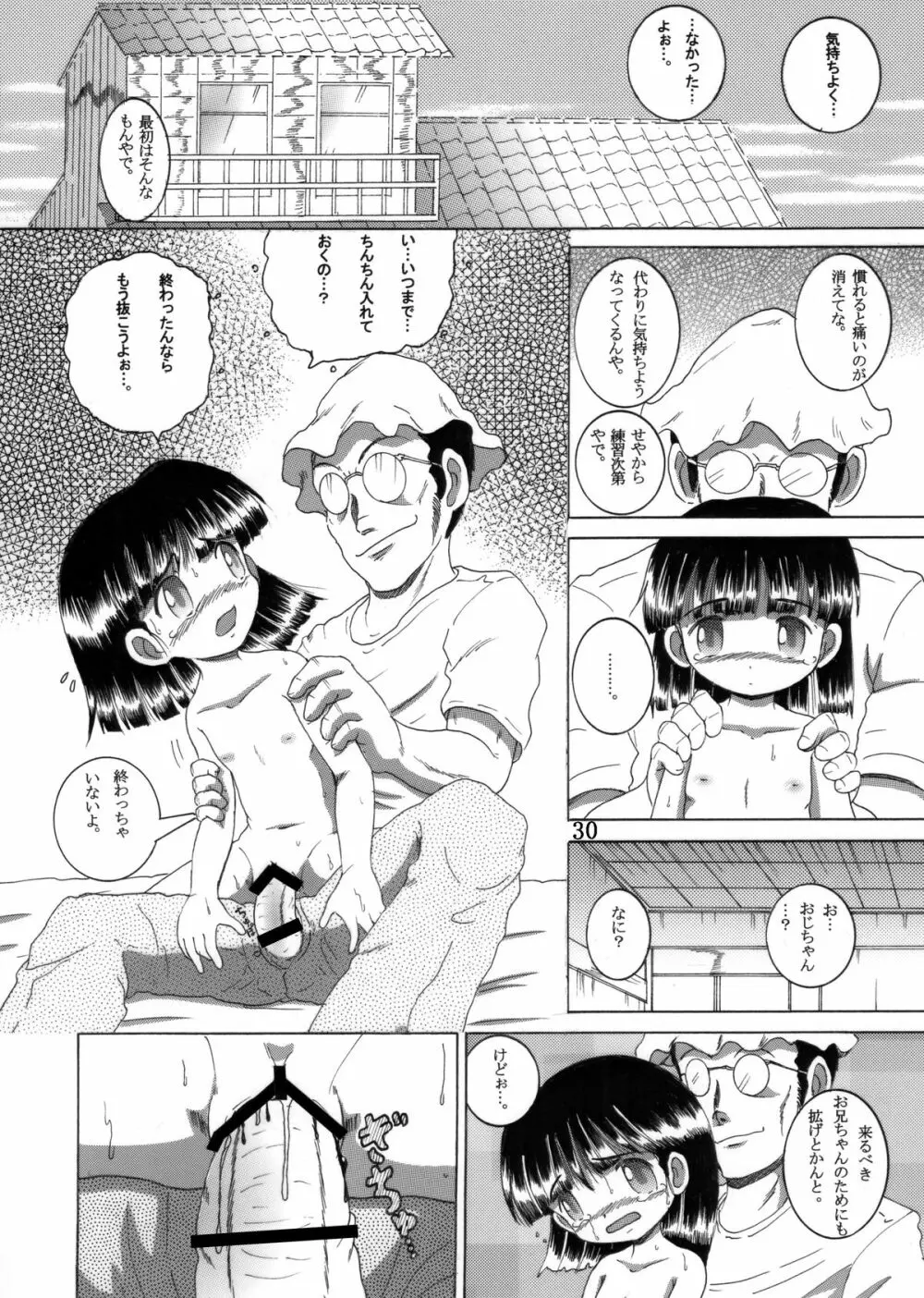 帰郷幼柑 31ページ