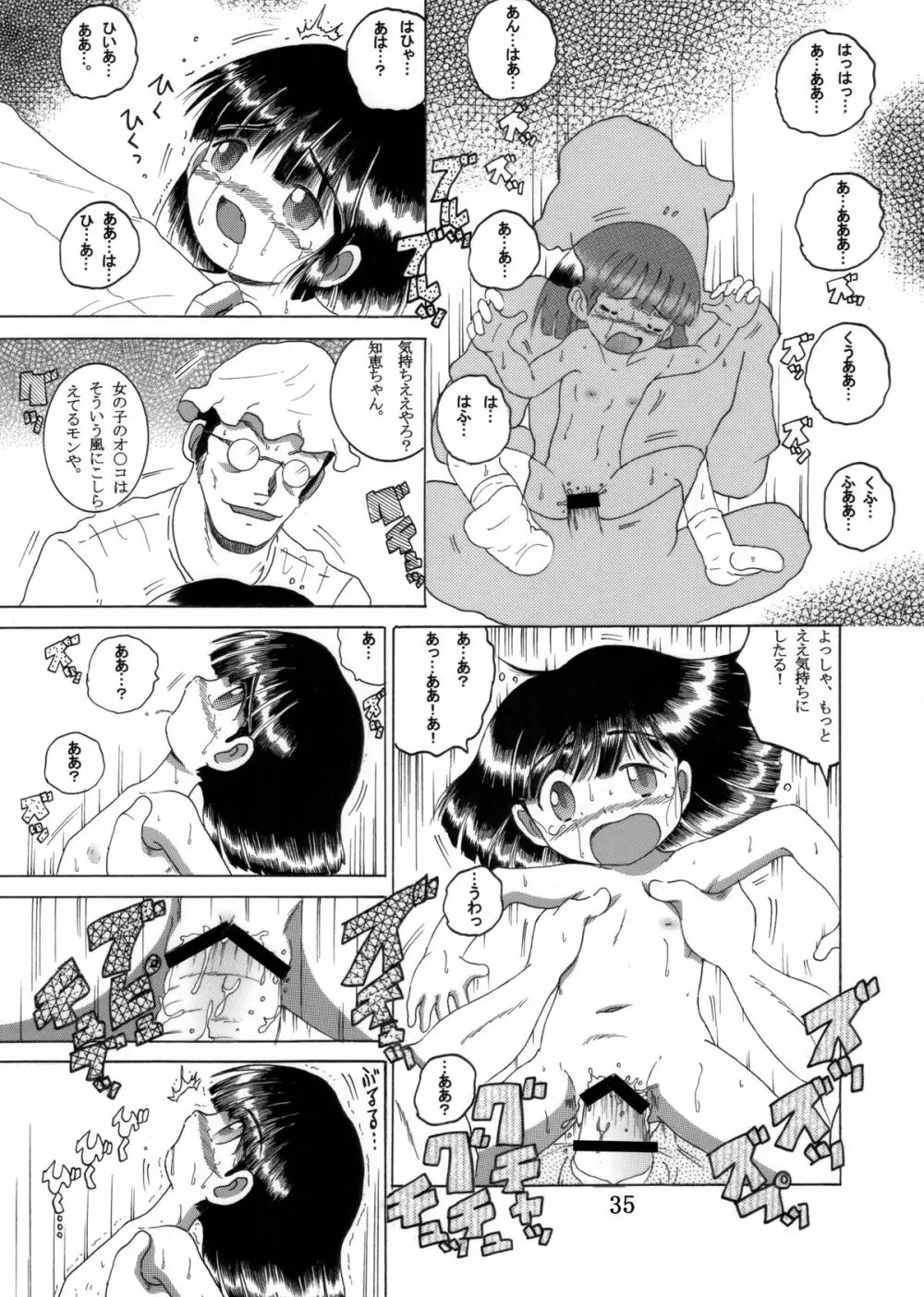 帰郷幼柑 36ページ