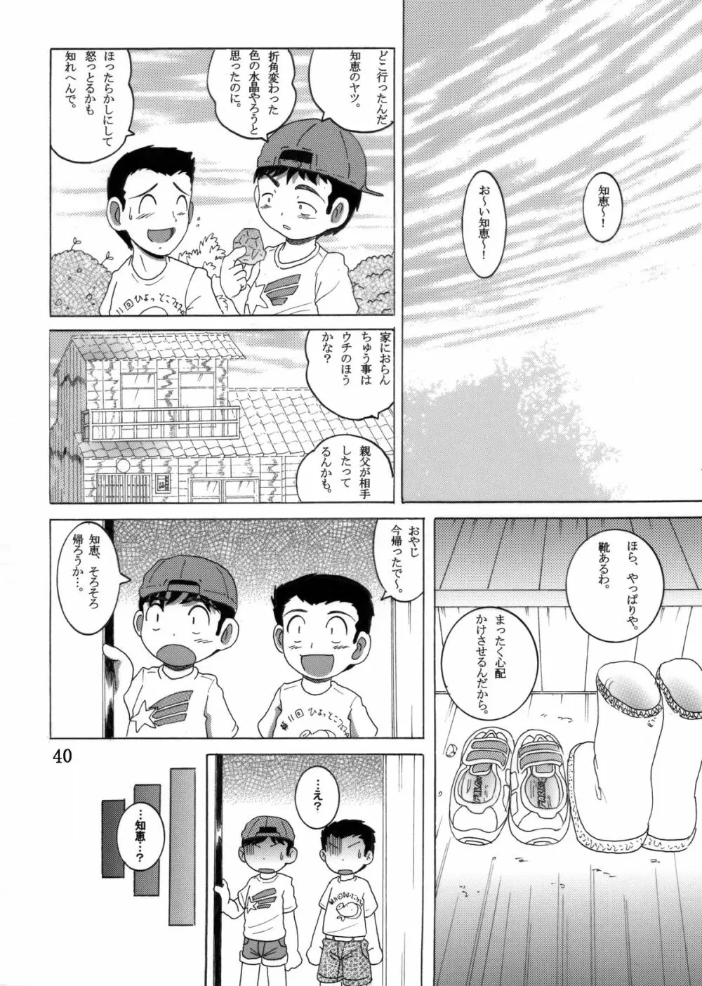 帰郷幼柑 41ページ