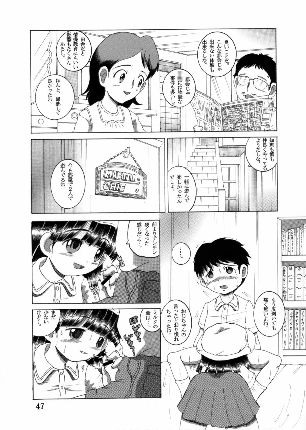 帰郷幼柑 48ページ