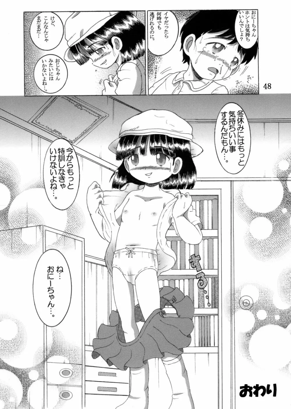 帰郷幼柑 49ページ