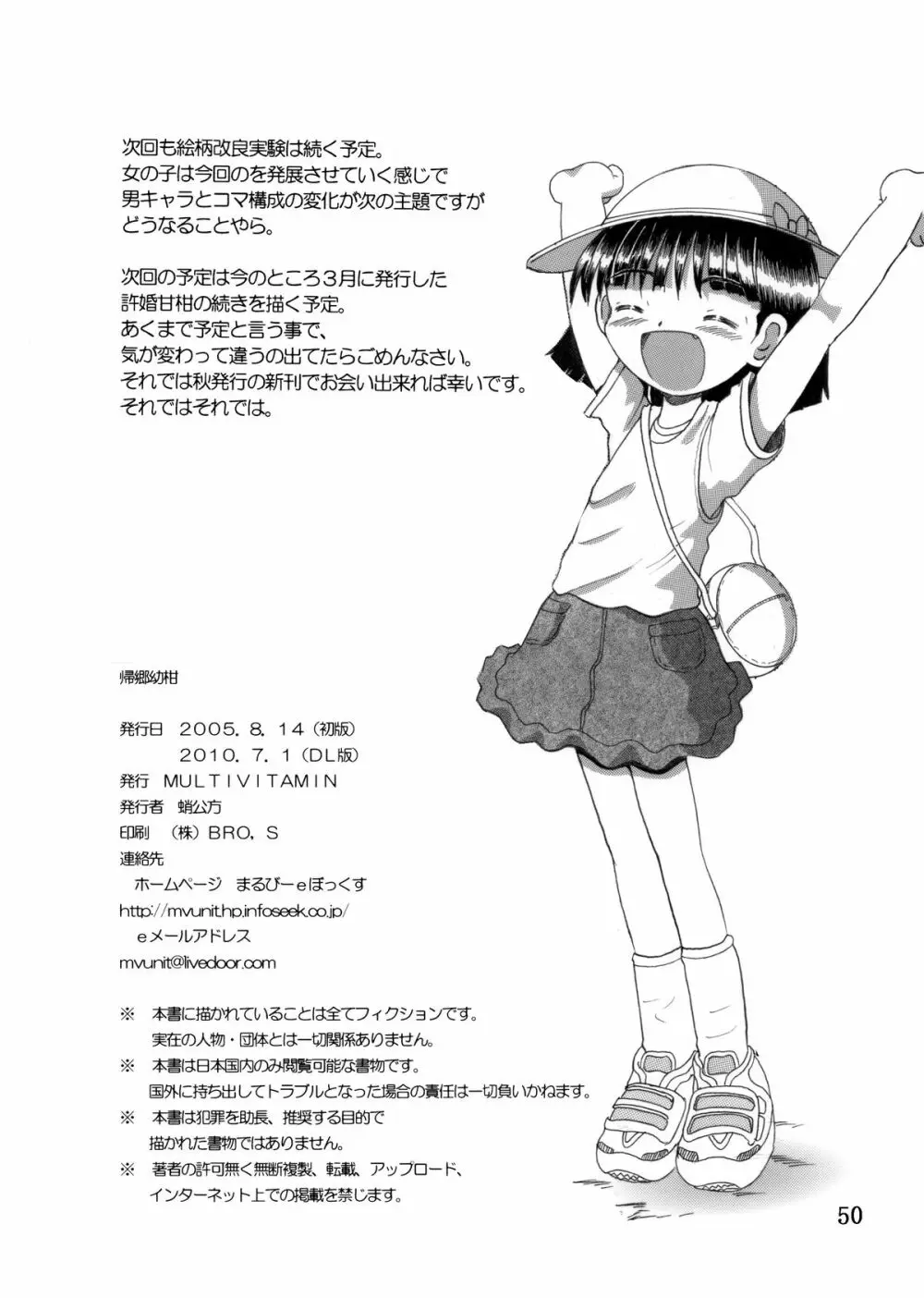 帰郷幼柑 51ページ