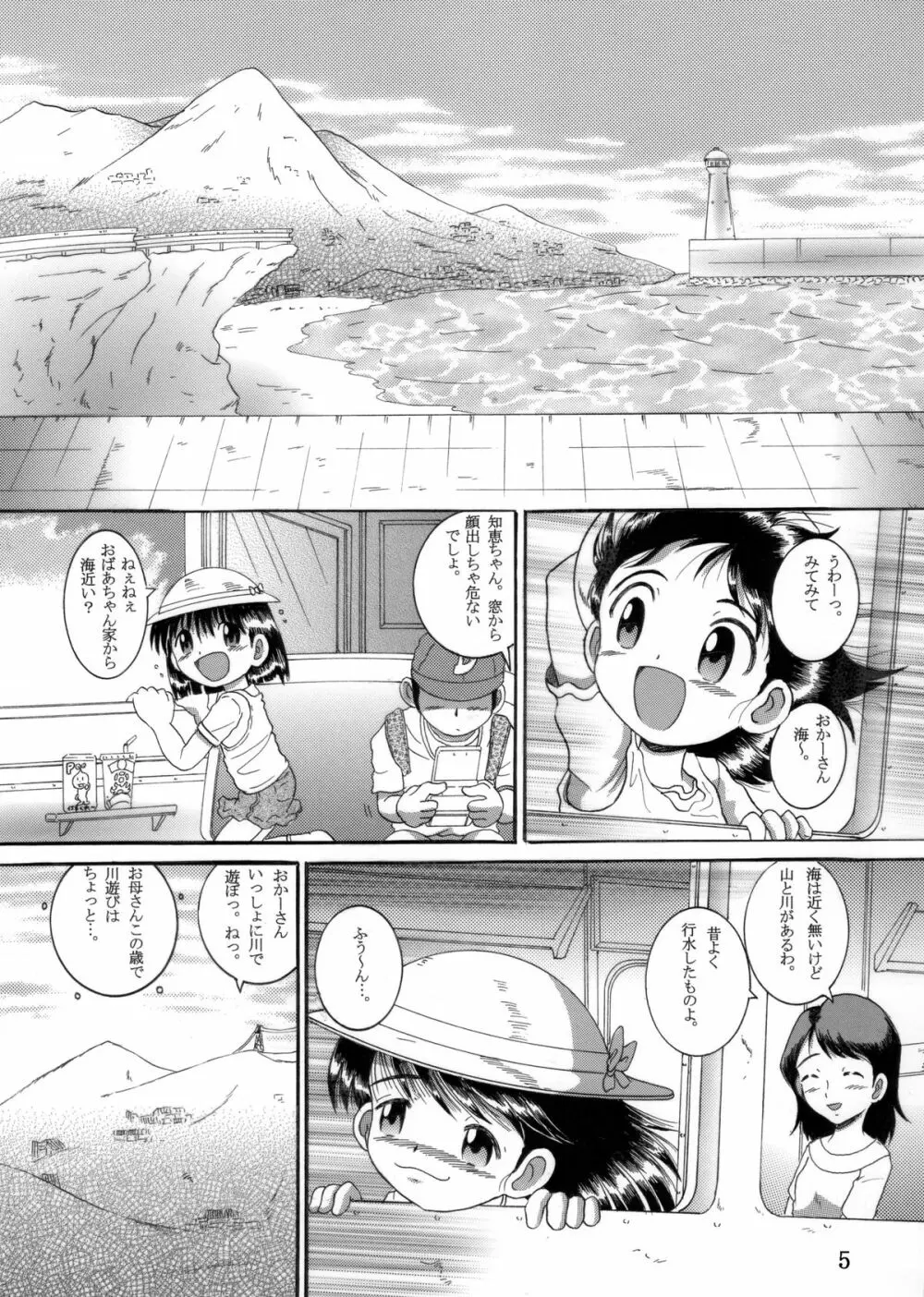 帰郷幼柑 6ページ