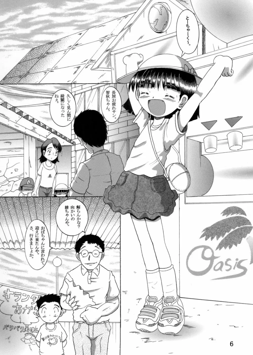 帰郷幼柑 7ページ