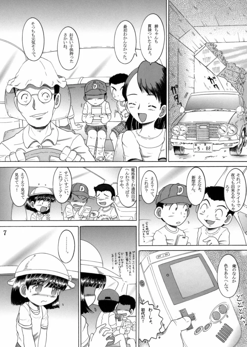 帰郷幼柑 8ページ