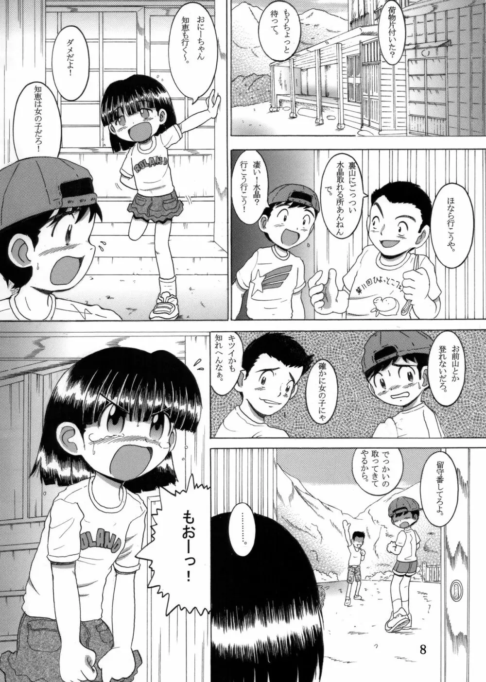 帰郷幼柑 9ページ