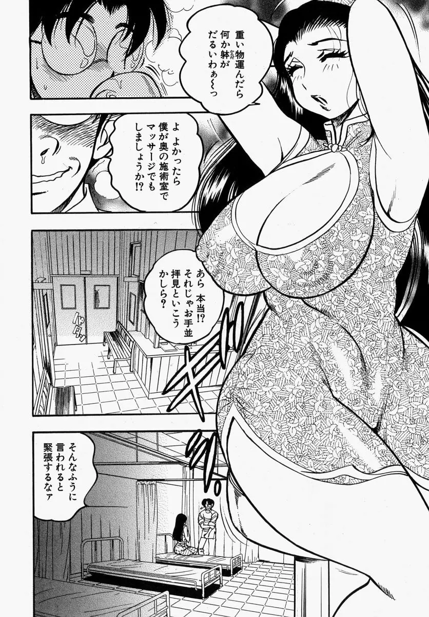 柔肌母娘 10ページ