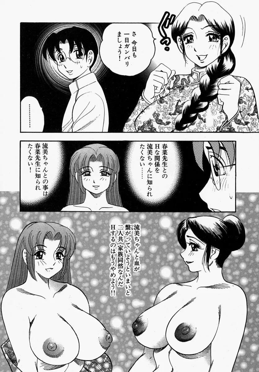 柔肌母娘 145ページ