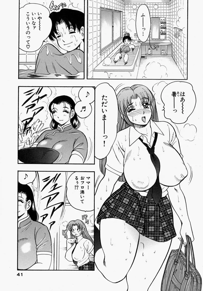 柔肌母娘 43ページ