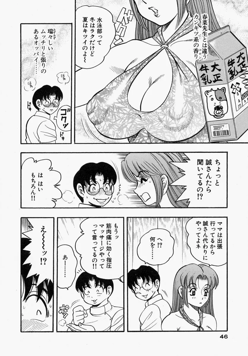 柔肌母娘 48ページ