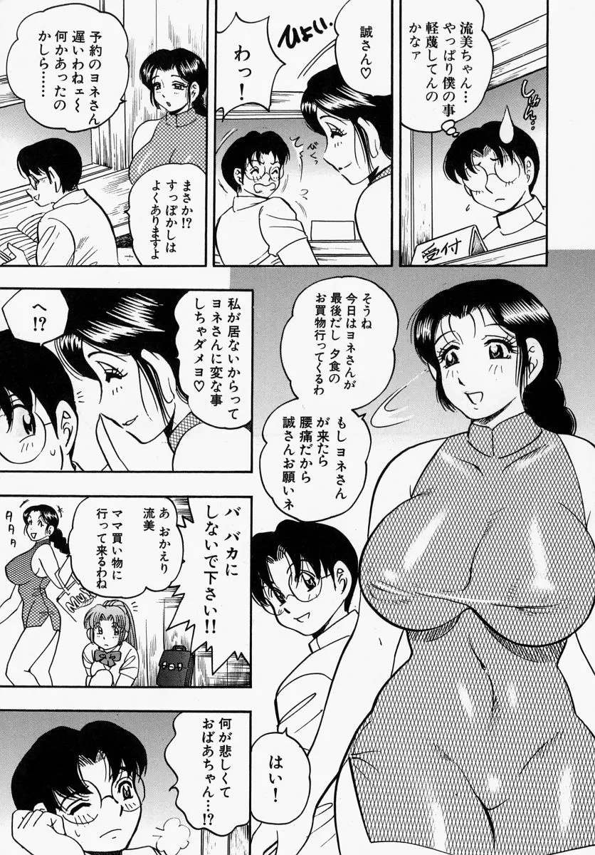 柔肌母娘 67ページ