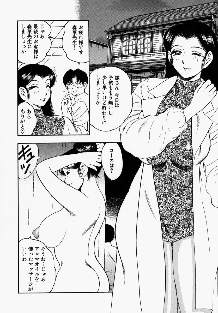 柔肌母娘 86ページ