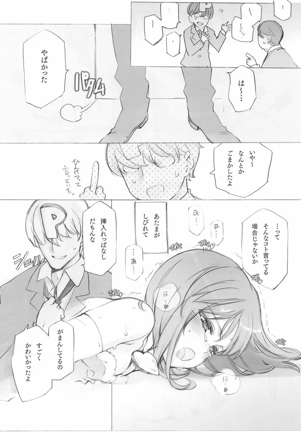 IDOLTIME COMICS COLLECTION 11ページ