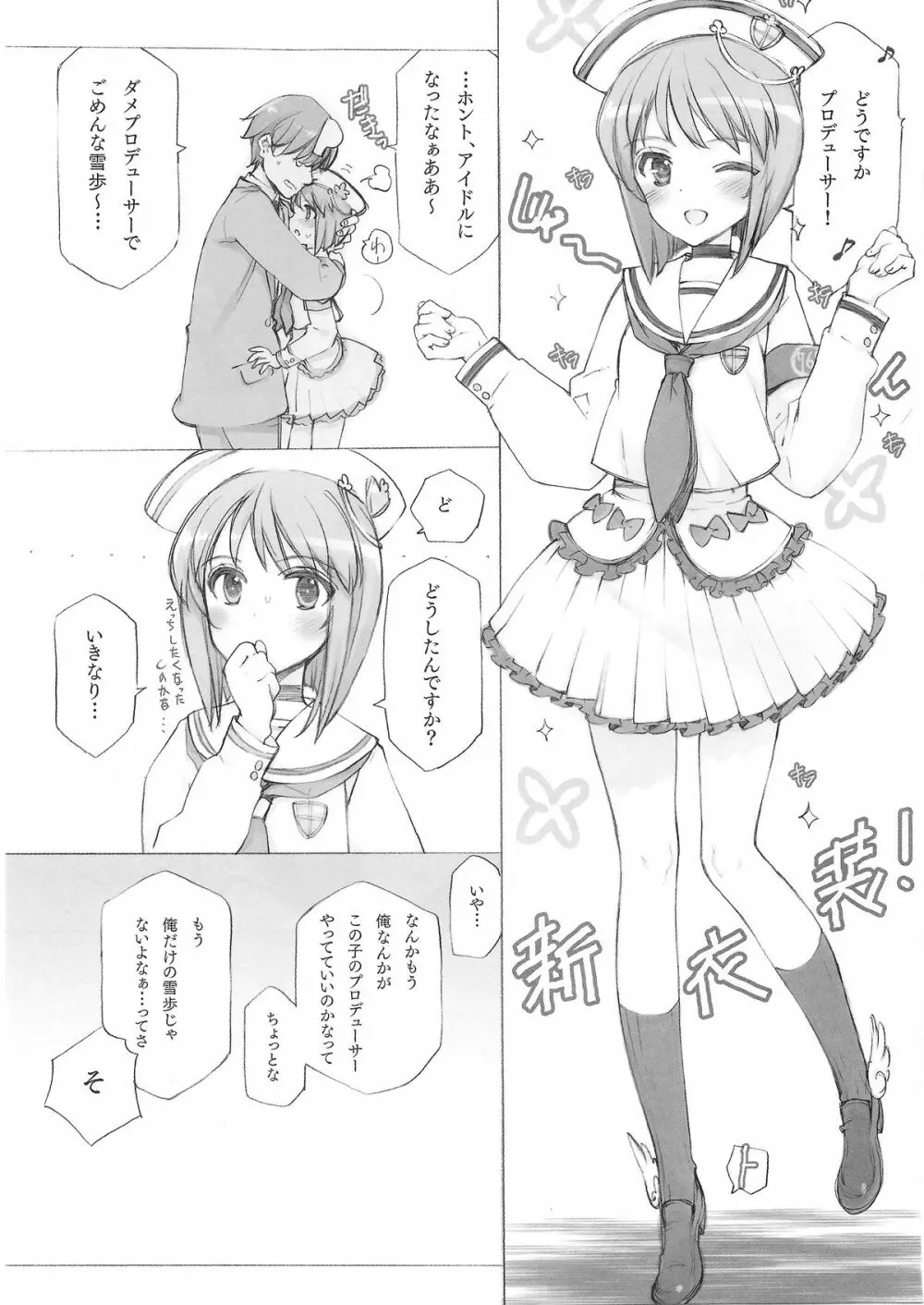 IDOLTIME COMICS COLLECTION 29ページ