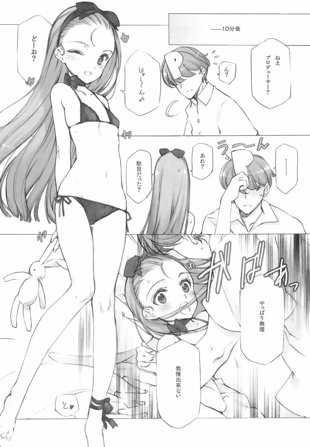 IDOLTIME COMICS COLLECTION 39ページ