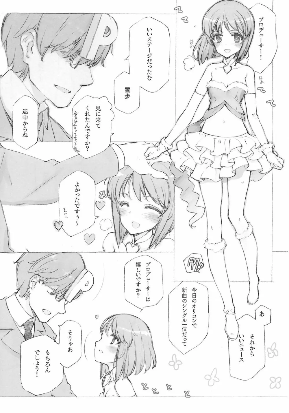 IDOLTIME COMICS COLLECTION 4ページ