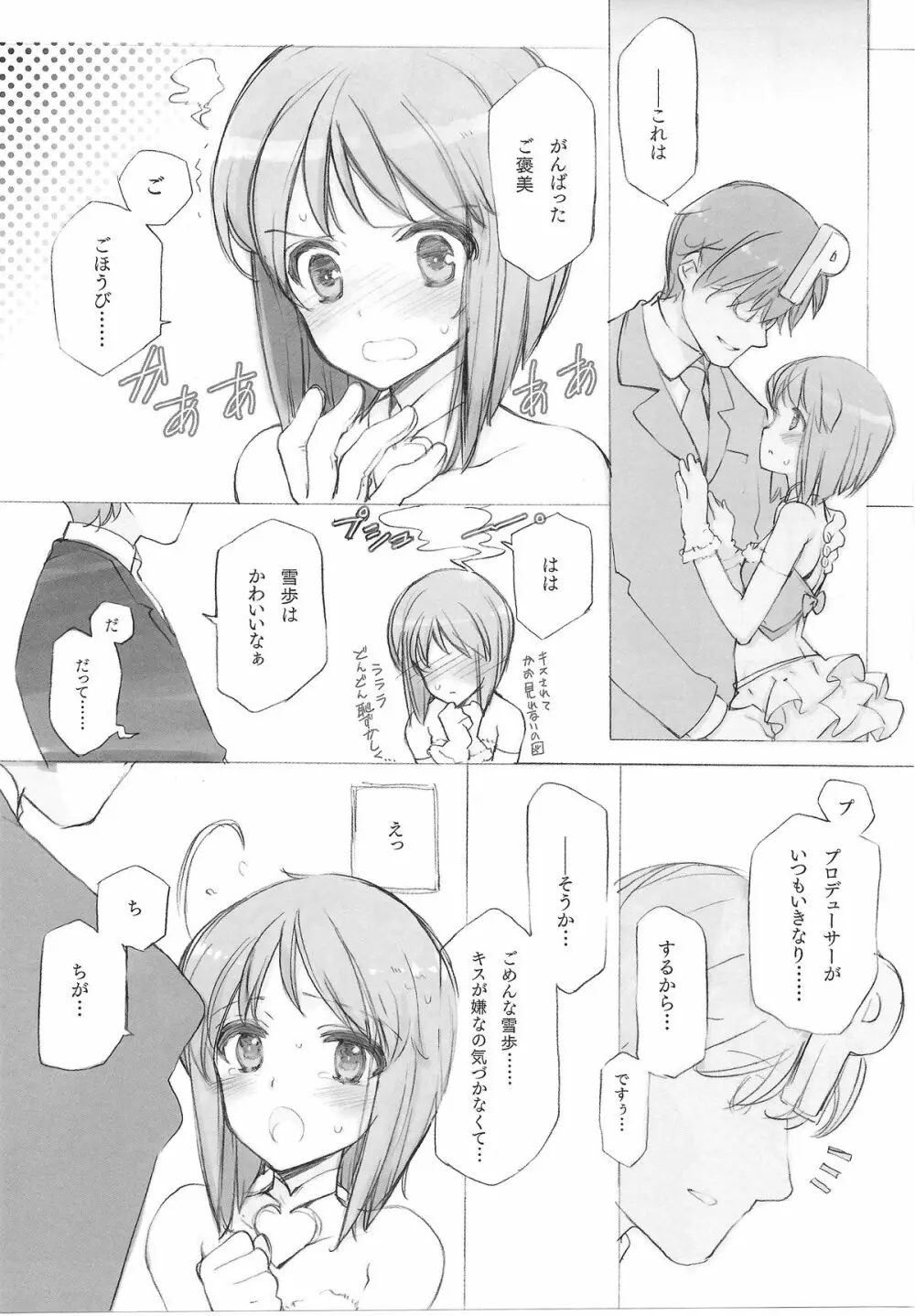 IDOLTIME COMICS COLLECTION 6ページ