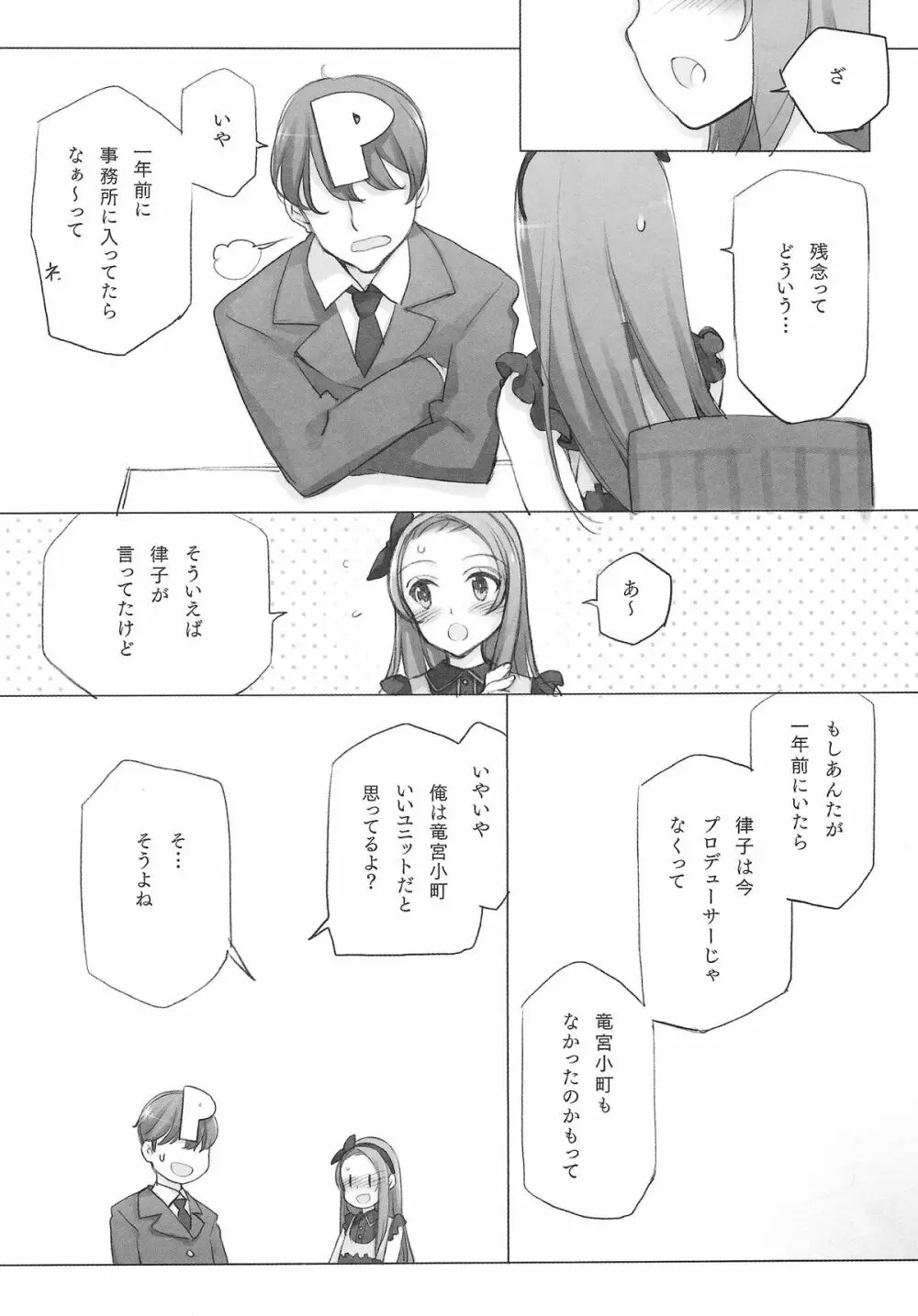 IDOLTIME COMICS COLLECTION 61ページ