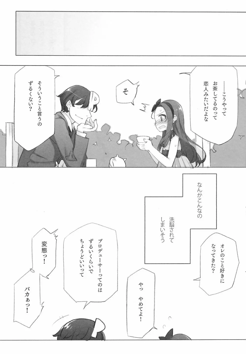 IDOLTIME COMICS COLLECTION 65ページ