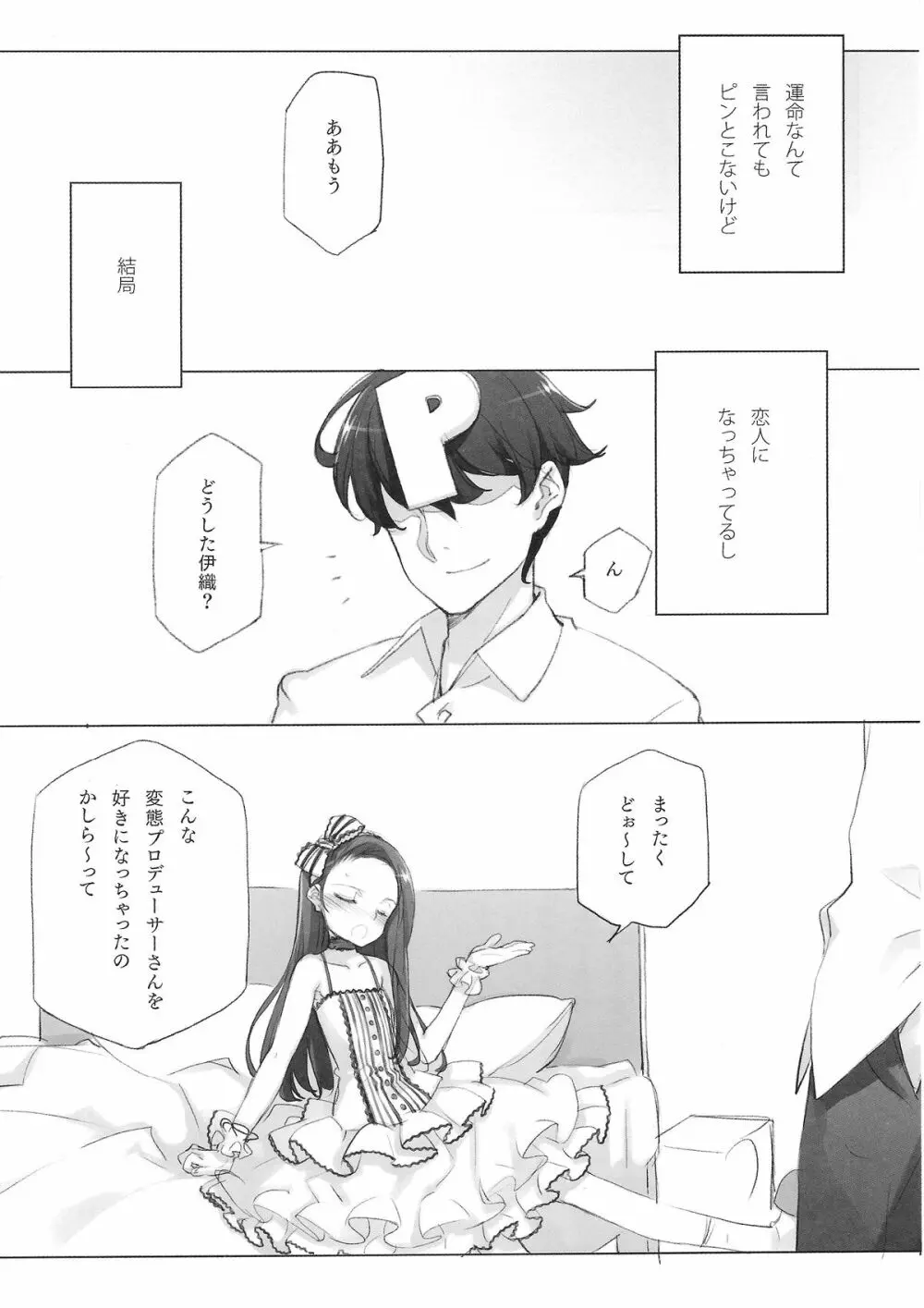 IDOLTIME COMICS COLLECTION 66ページ