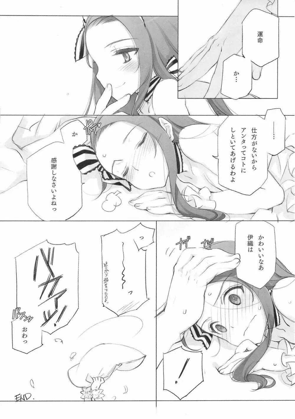 IDOLTIME COMICS COLLECTION 78ページ