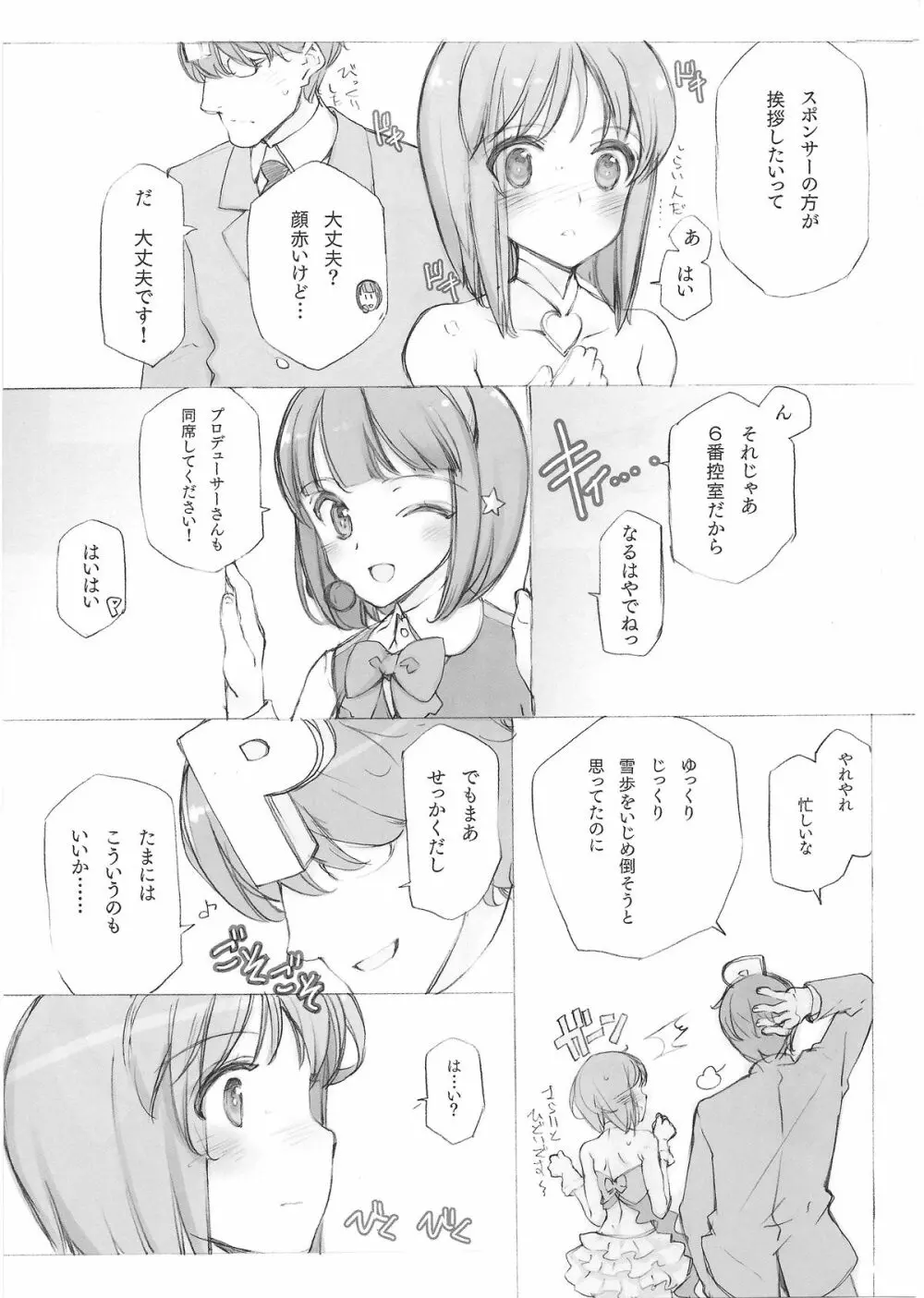 IDOLTIME COMICS COLLECTION 8ページ