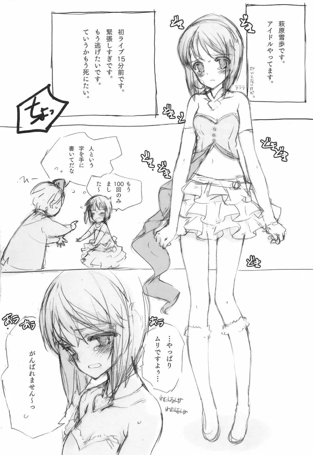 IDOLTIME COMICS COLLECTION 80ページ