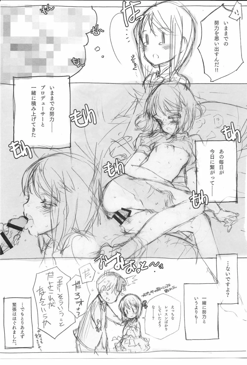 IDOLTIME COMICS COLLECTION 81ページ