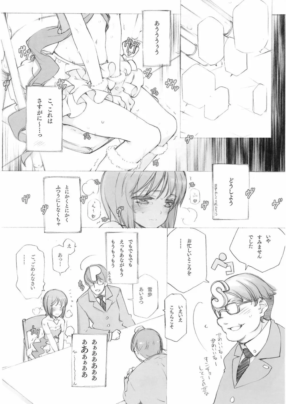 IDOLTIME COMICS COLLECTION 9ページ