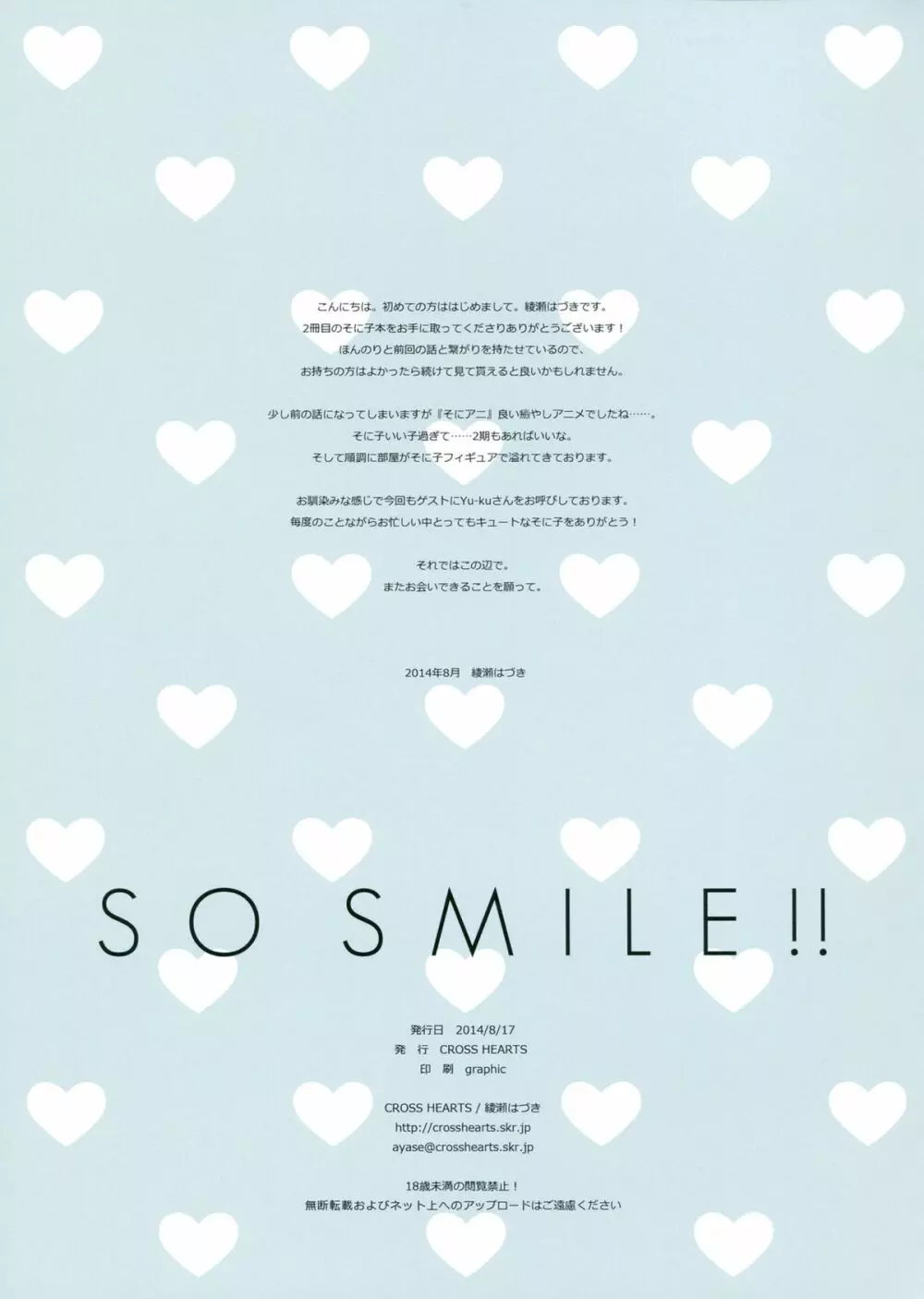 SO SMILE !! 16ページ