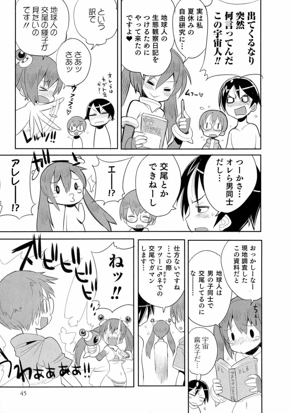 にょたいか！パラダイス 04 44ページ