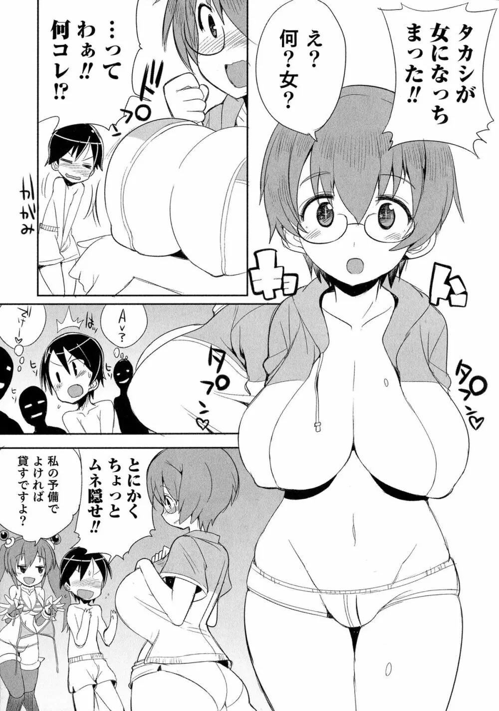 にょたいか！パラダイス 04 46ページ