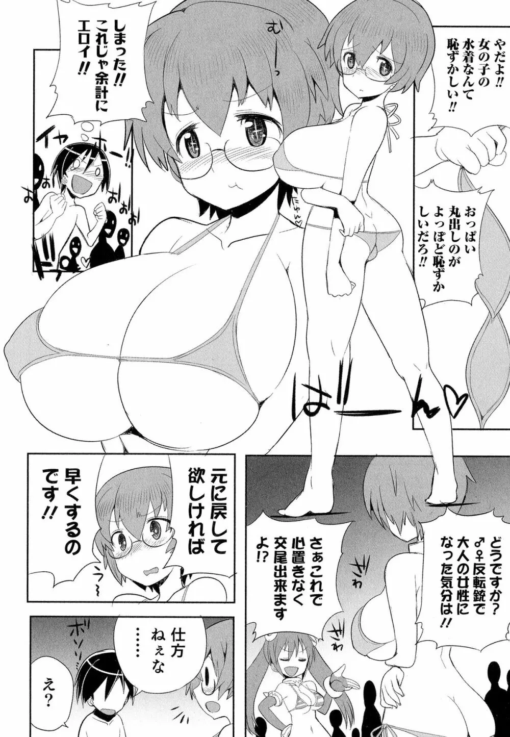 にょたいか！パラダイス 04 47ページ