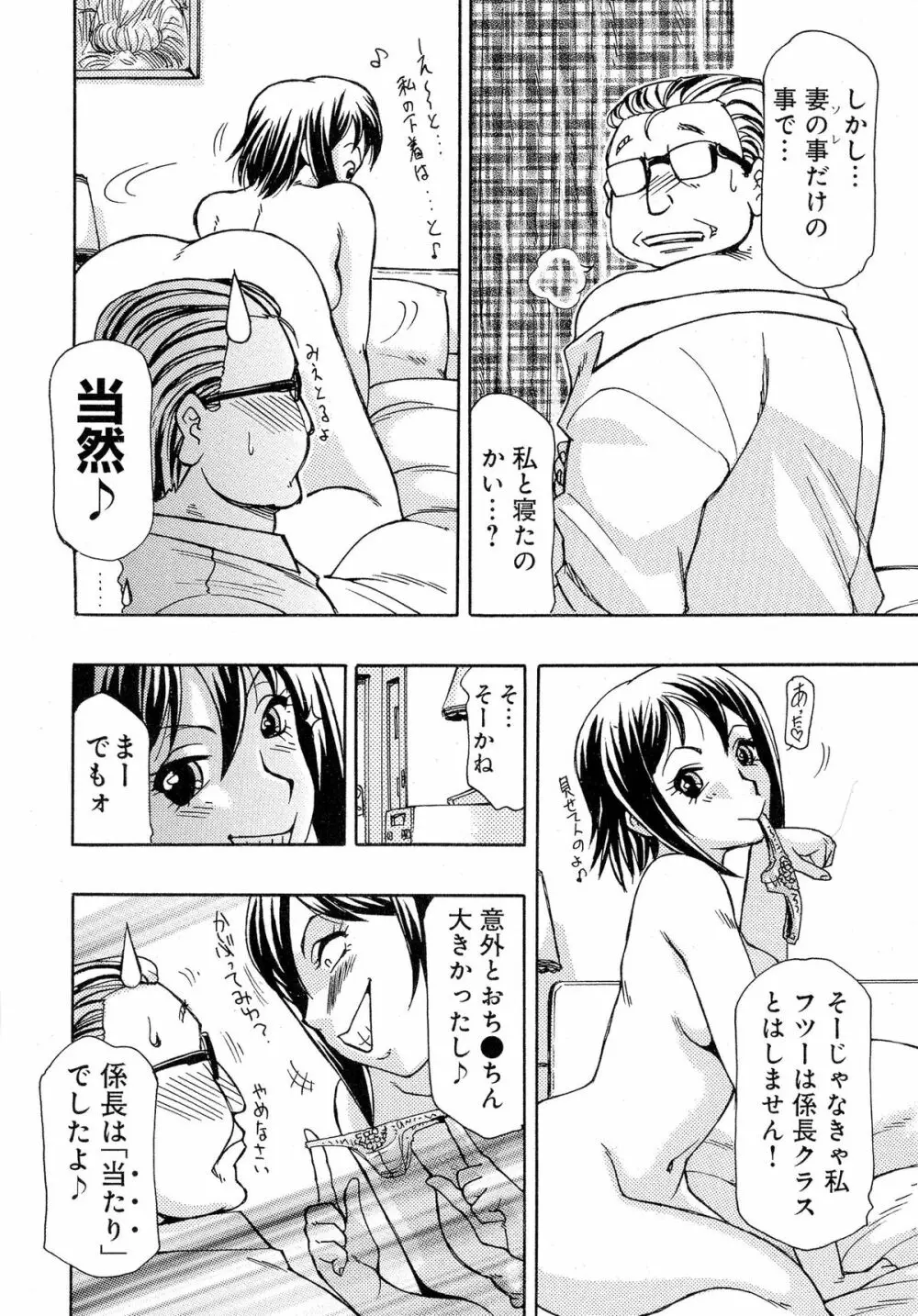 にょたいか！パラダイス 05 165ページ