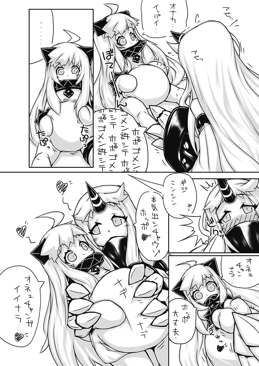 ふたなり愛艦娘_棲姫+ 9ページ