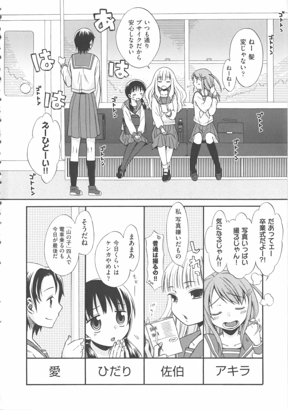 COMIC 少女式 秋 2011 10ページ