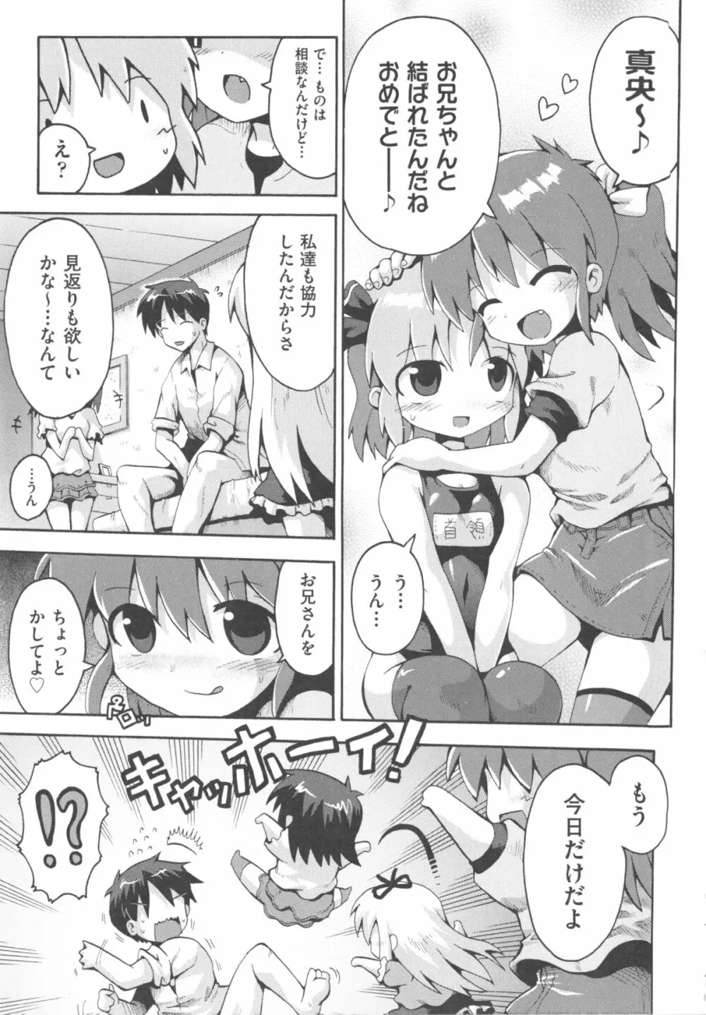 COMIC 少女式 秋 2011 103ページ